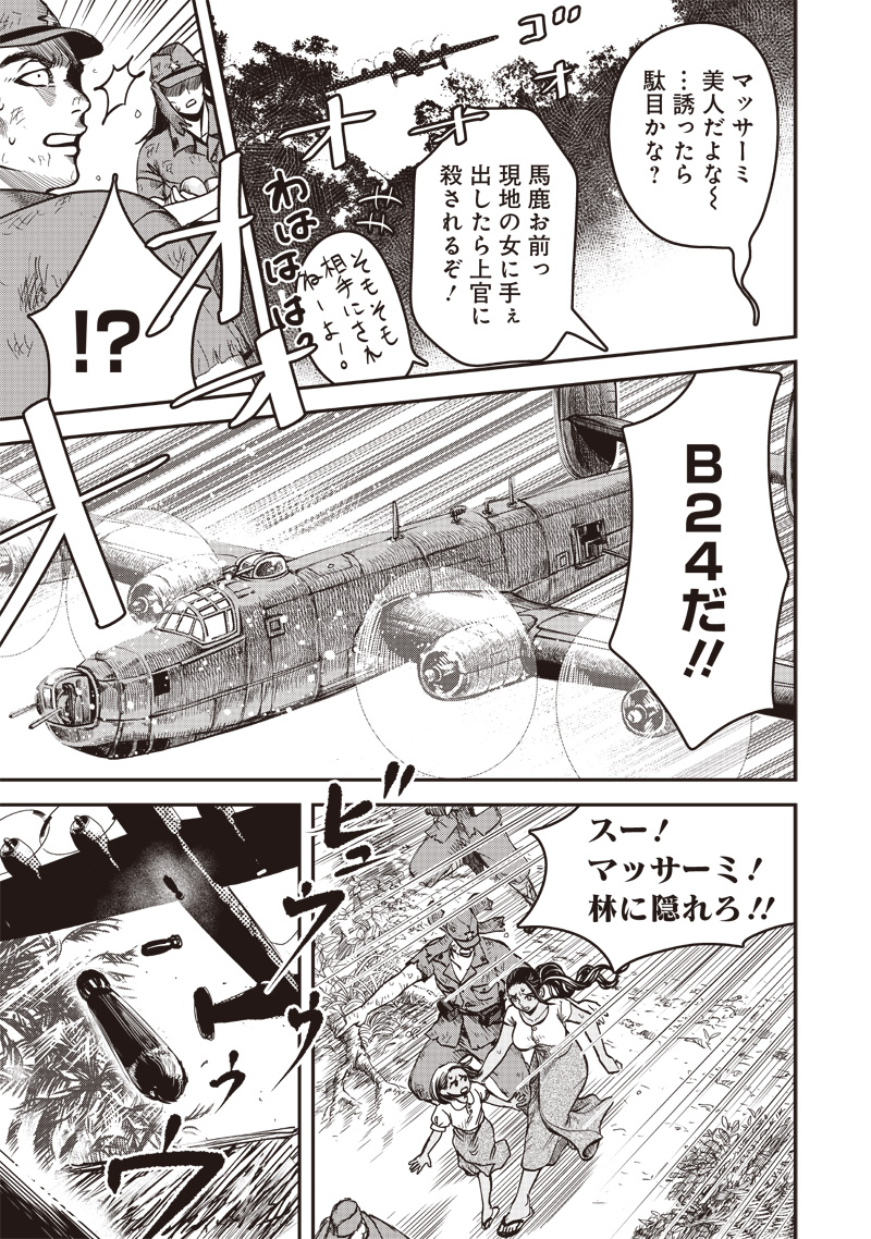 Tsurugi no Guni - Chapter 2 - Page 5